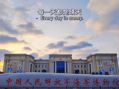 -中国人民解放军海军博物馆