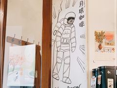 -月球咖啡retro
