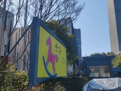 -江苏省美术馆(长江路新馆)