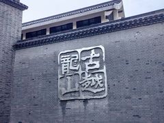 -中国黄酒博物馆