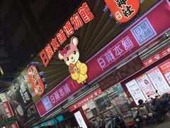 -六合夜市