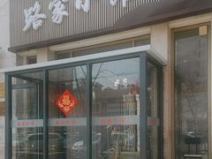 -路家小馆(富力又一城店)