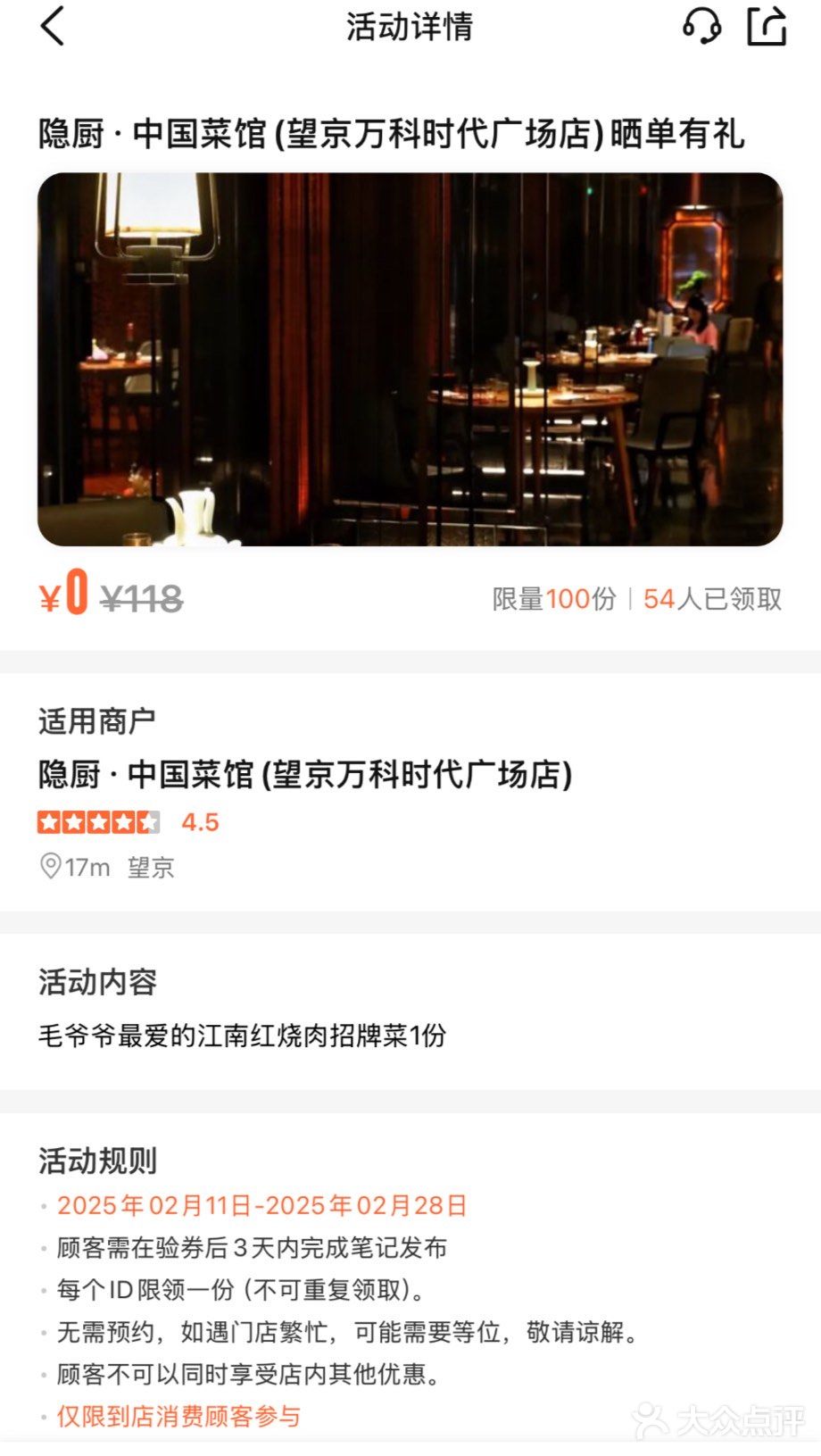 望京隐厨免费吃