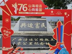 -大清国一号界碑