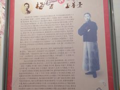 -玉华台饭庄(裕中西里小区店)