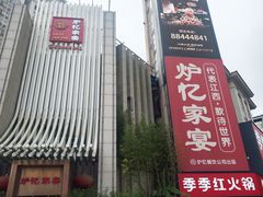 -炉忆家宴(京东店)