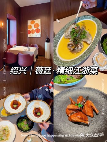 绍兴浪漫约会好去处——薇廷！