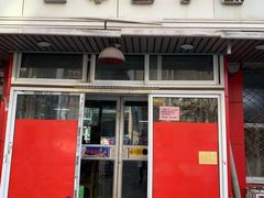 门面-四平包子铺