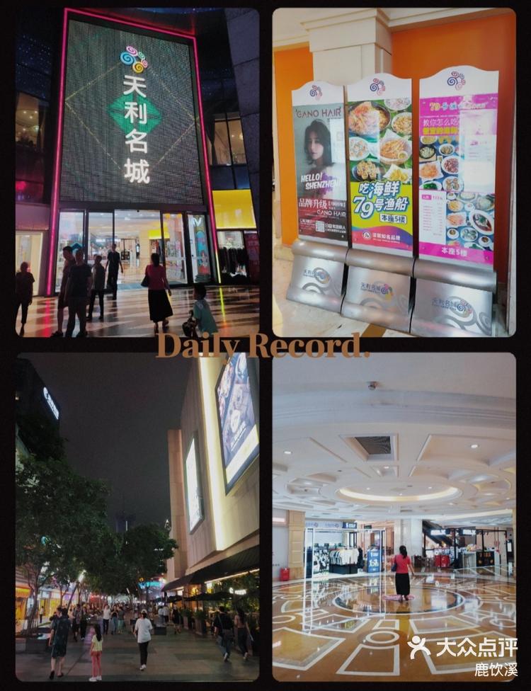 港人深圳游天利名城购物中心啥情况啊