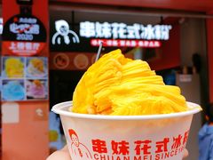-串妹花式冰粉(乐山总店)