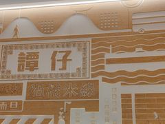 -谭仔米线(壹方城店)