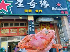 -星奇缘·海鲜餐厅(东山美食地标店)