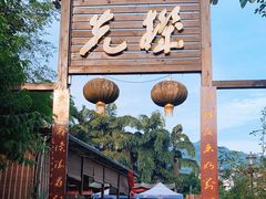 -先机泉水鸡汤(南山老君洞店)