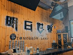 -明日世界密室轰趴·剧本桌游·箭馆团建(国贸店)