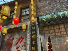 -東茅街茶馆