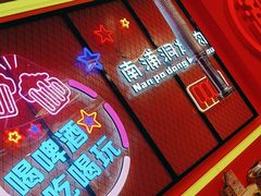 -南浦洞烤肉·新世界版(奥体店)