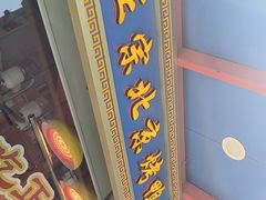 -黄老大北京烤鸭(永叔路店)