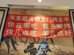 -羊来顺冰煮鲜羊 铁锅烀羊肉(中央大街店)