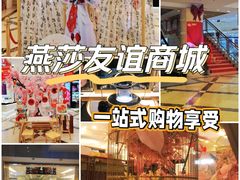 -燕莎友谊商城(亮马桥店)