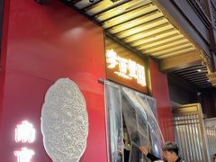 -李百蟹·江南蟹黄面·河景餐厅(夫子庙总店)