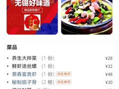 -锡和无锡菜(景丽苑店)