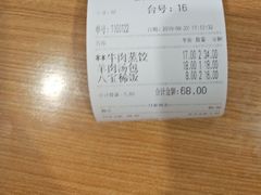 账单-清真老铁家灌汤包