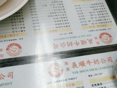 -义顺牛奶公司