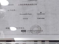 -目艮眼镜SHOWROOM(品牌集合店)
