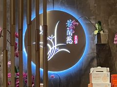 -若蘭慈·无国界素食料理(欢乐海岸店)