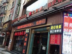 门面-简家·海鲜盛宴(下沙店)
