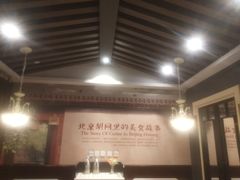-皇城根北京风味主题餐厅(滨海万达店)