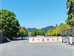 -浙江农林大学(东湖校区)