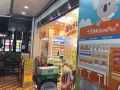 -十分便利店(加州二店)