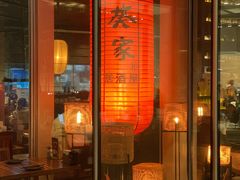 -山葵家居酒屋(天目里店)