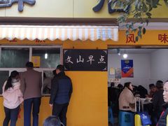 门面-文山荷鲜居(翠湖店)