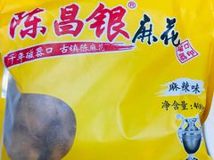 -陈昌银麻花(嘉陵江滨江路店)