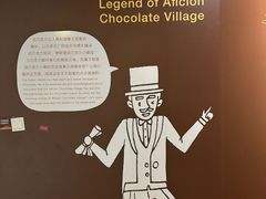 -歌斐颂巧克力小镇