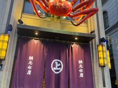 门面-綱元·海鲜豆捞(明州里店)