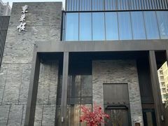 -东来顺·非遗火锅(高新店)