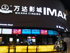 -万达影城(开福万达广场IMAX店)