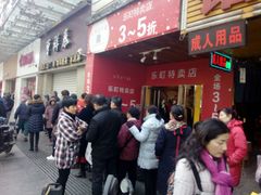 -曹祥泰(解放路店)