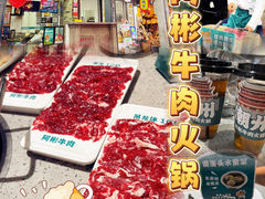 -非遗•老字号•阿彬牛肉火锅(广济桥店)