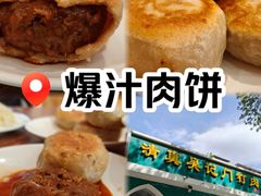 -清真吴记门钉肉饼·喜多利