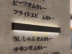 -池奈·咖喱蛋包饭(熙地港店)