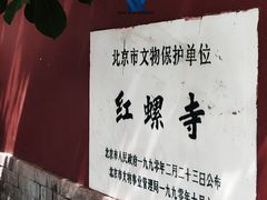 -红螺寺