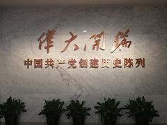 -中共一大纪念馆