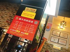 -幸运牛汕头小黄牛牛肉火锅(梅林店)