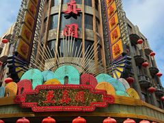 -上海影视乐园