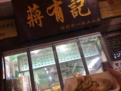 门面-清真蒋有记(老门东店)