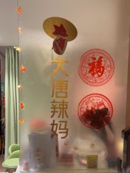 -大唐辣妈东方塑身
